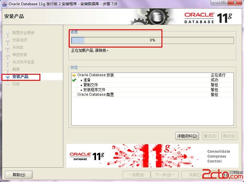Oracle 11g安装图文攻略11