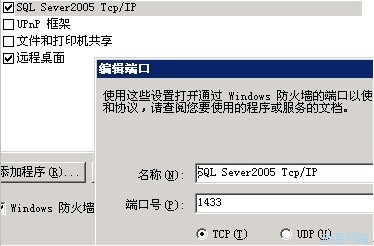 SQL Server 2005建立与服务器的连接时出错的解决方案3