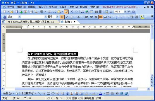 WPS 2009跨文档操作技巧2