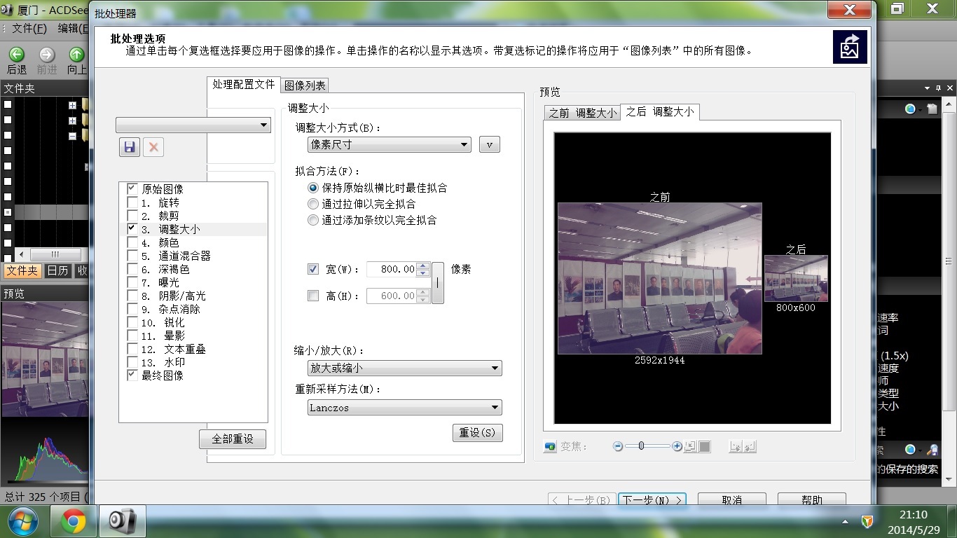 acdsee如何批量调整图片大小？5