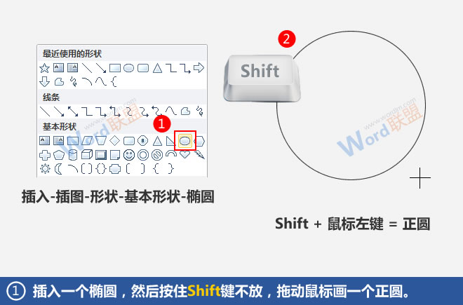 Word如何制作公章？2