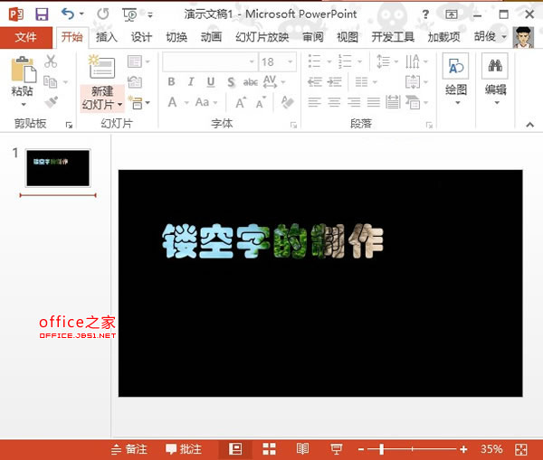 PowerPoint2013文字镂空的效果10