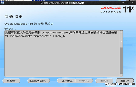 Oracle数据库安装图解和基本命令行的使用9