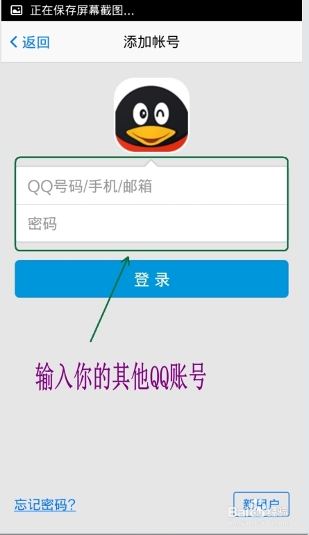 安卓手机QQ怎么登陆、切换多个账号4
