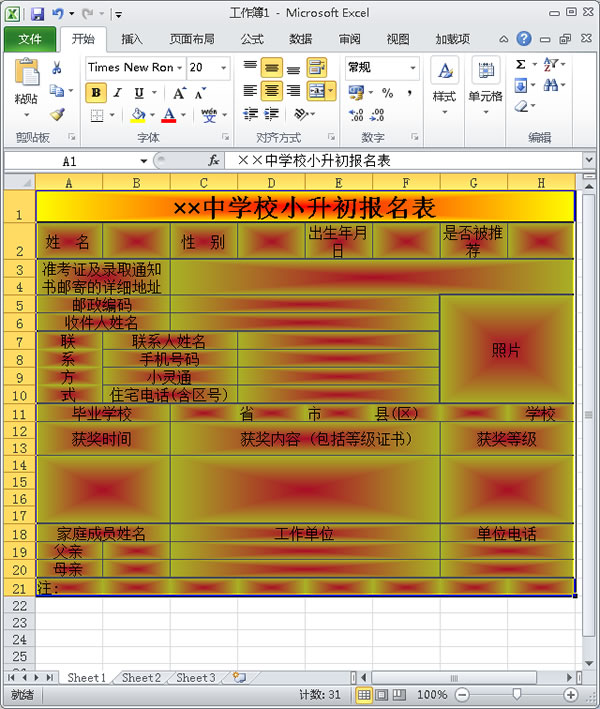 Excel2010如何给表格自定义中心辐射的填充背景？5