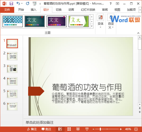 给PowerPoint2013演示文稿应用内置的Office主题样式3