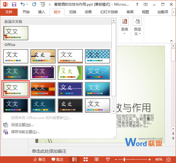 给PowerPoint2013演示文稿应用内置的Office主题样式2