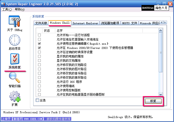 SREng常用操作说明（2.0 RC2）7