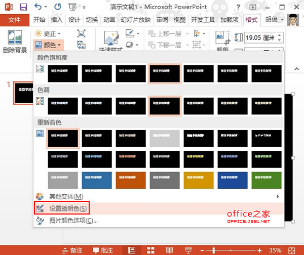 PowerPoint2013文字镂空的效果7