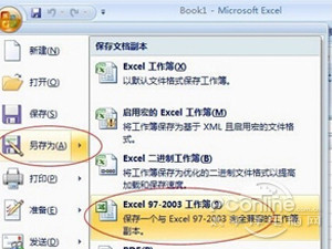 Excel2003如何打开20072