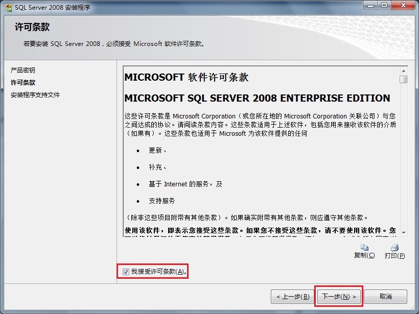 Win7 系统上安装SQL Server 2008图解教程7