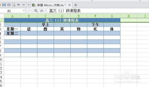 Excel怎么做好看的课程表？13