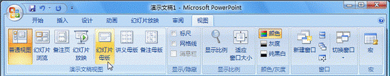 PowerPoint 2007自定义专用的版式1