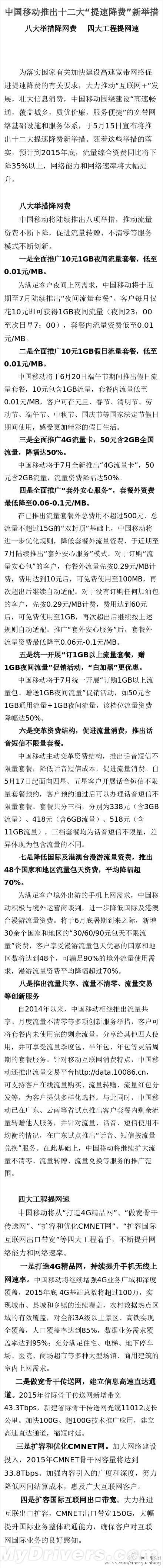 中国移动公布八大举措降手机网费12