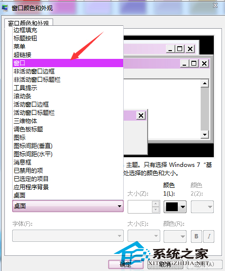 Win7如何设置窗口文本背景颜色默认是白色4
