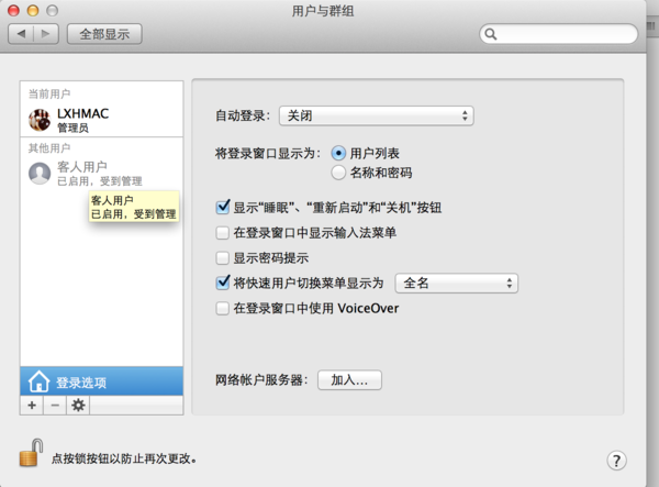 Mac如何删除客人用户1
