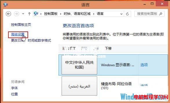 如何在Win8系统先为不同应用窗口自动切换输入法3