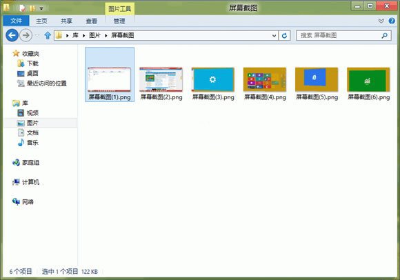 在Windows8系统中使用组合键截取图片1