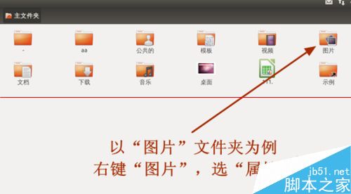 ubuntu系统怎么设置文件共享？1