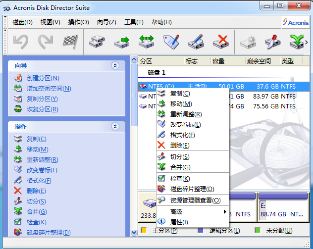 硬盘分区王Acronis Disk Director Suite安装汉化注册教程12