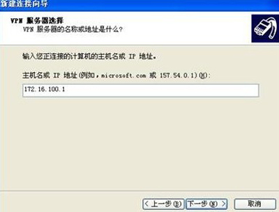 WindowsXP系统设置虚拟连接图文教程6