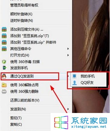 Win7系统删除右键菜单“通过QQ发送到“选项的方法1