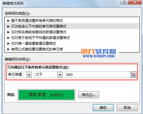 Excel2013教程 如何显示某数字范围的单元格6