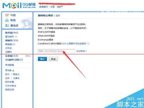 QQ邮箱怎么快速撤销的独立密码？5