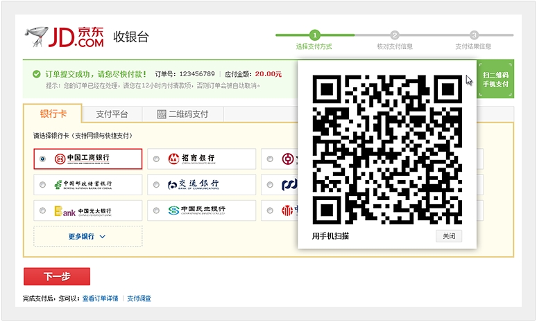 京东扫码支付注意事项1