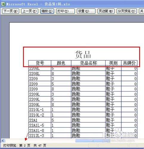 Excel打印时每页都有表头设置方法5