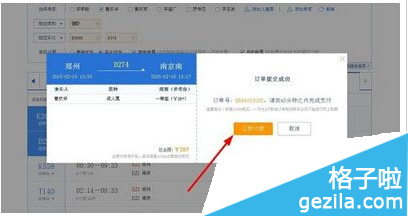 使用QQ浏览器如何快速抢购车票8