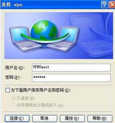 WindowsXP系统设置虚拟连接图文教程8