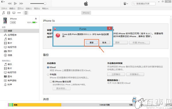 iPad mini怎么升级iOS8.33