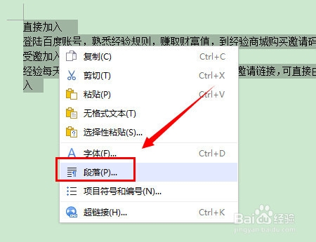 wps文字行距怎么调？1