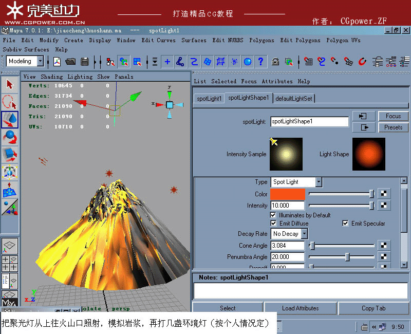 制作非常壮观的火山喷发动画教程7