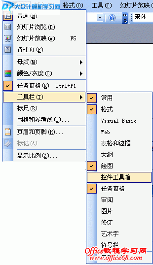 Flash如何插入到PowerPoint2003中1