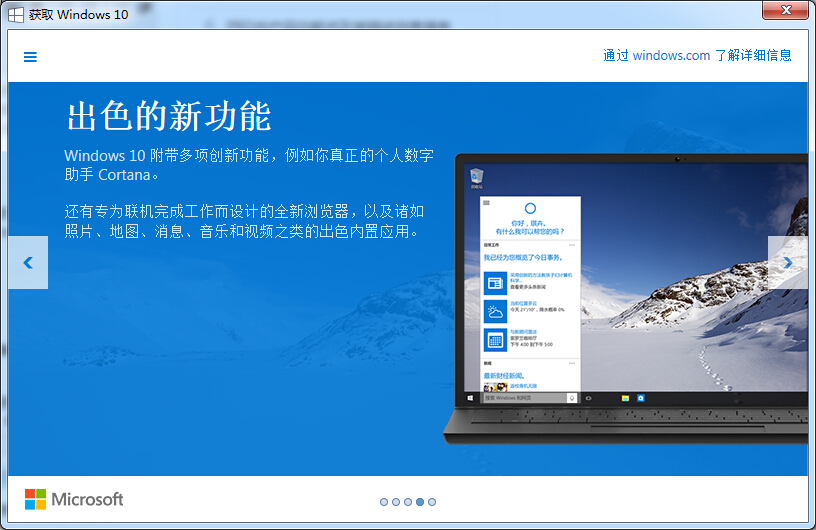 微软开始向中国用户推送WIN10免费升级4