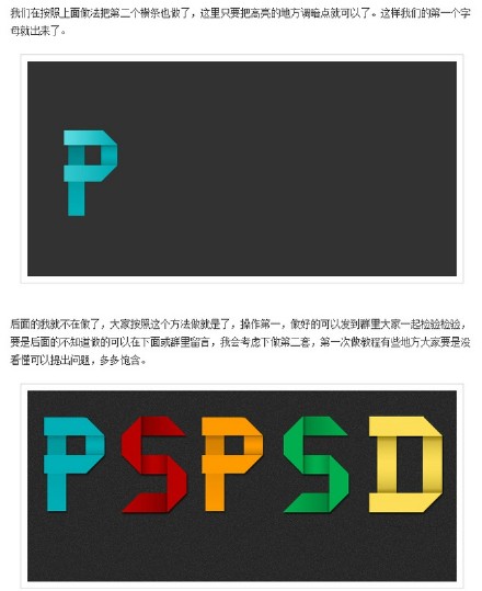 PS简单粗暴的打造折叠字体效果9