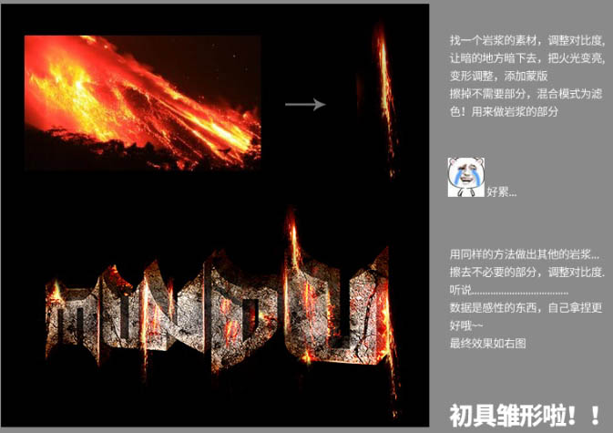 Photoshop制作大气的立体岩石火焰字12