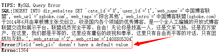 MySQL之Field‘***’doesn’t have a default value错误解决办法1