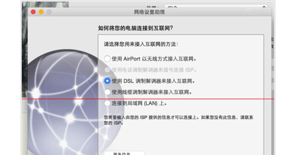 新MacBook怎么使用拨号有线上网？6