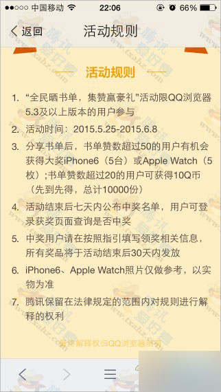 手机QQ浏览器晒书单集赞赢好礼活动4