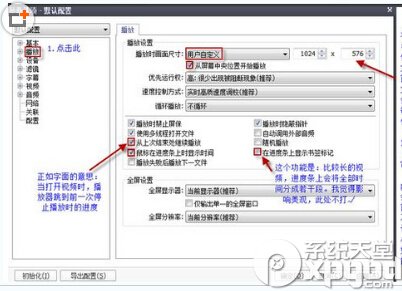 PotPlayer播放器常用设置教程3