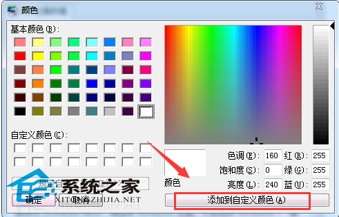 Win7如何设置窗口文本背景颜色默认是白色6