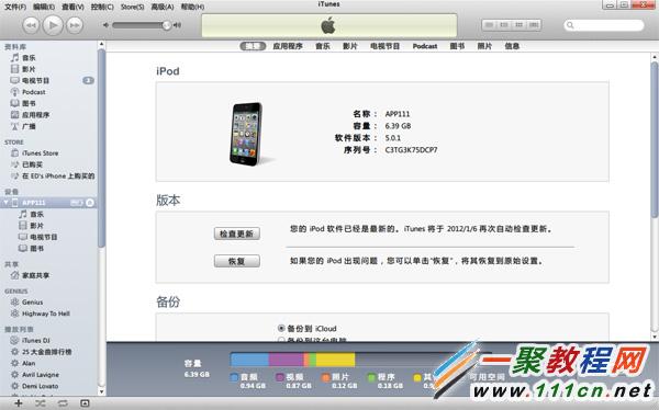 ipad升级iOS8.1.3卡不卡 ipad升级iOS8.1.3图文教程1