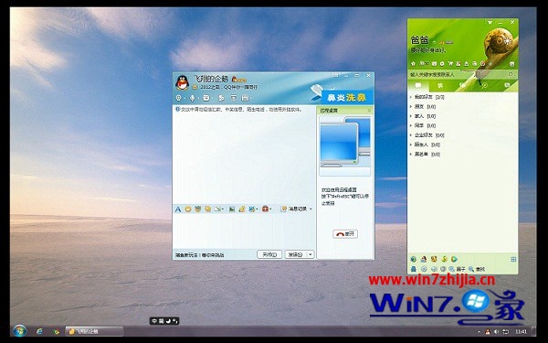 Win7系统下使用QQ远程桌面时鼠标指针出现偏移的解决措施1