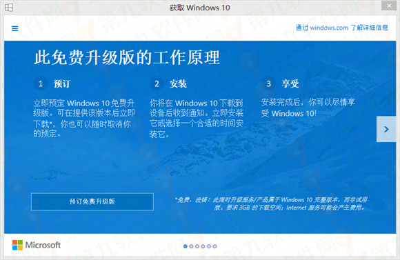 windows10免费升级预订流程1