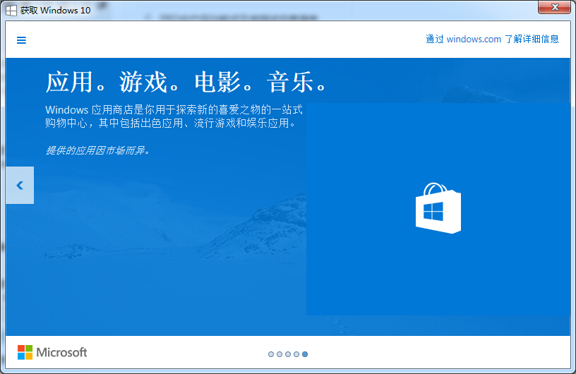 微软开始向中国用户推送WIN10免费升级5