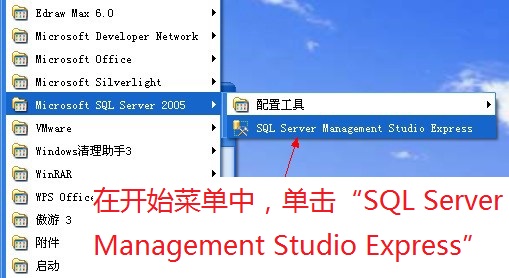 MS SQL Server Management Studio Express安装图文教程7