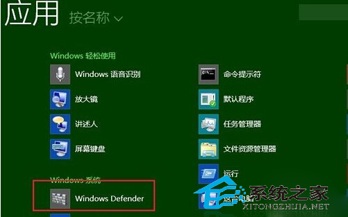 Windows8系统Defender与安全软件冲突如何禁用4